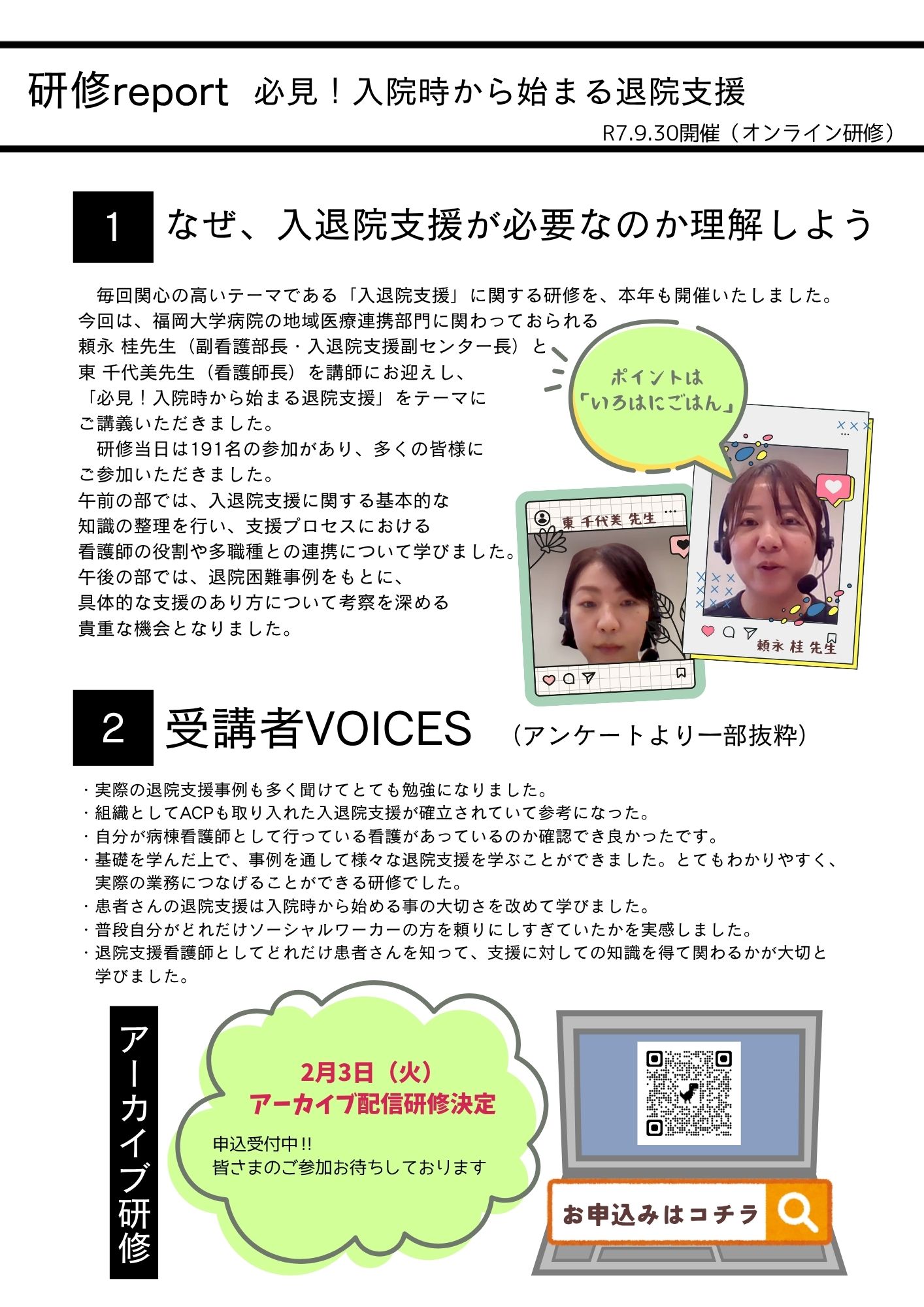 研修Report】☆必見！入院時から始まる退院支援☆開催しました